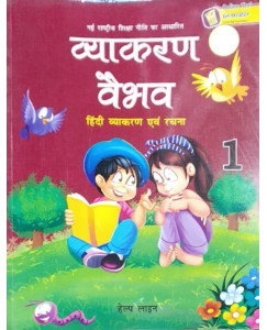 Sanchay Hindi Vyakaran Class - 1